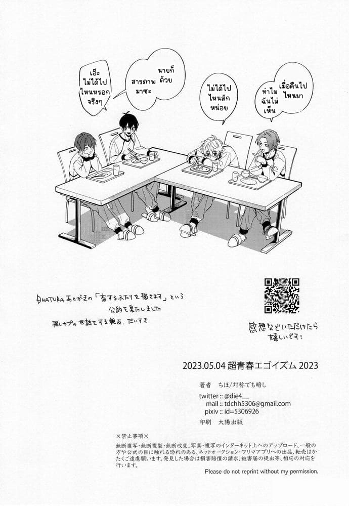 โดจิน ความรักคืออะไร แปลไทย